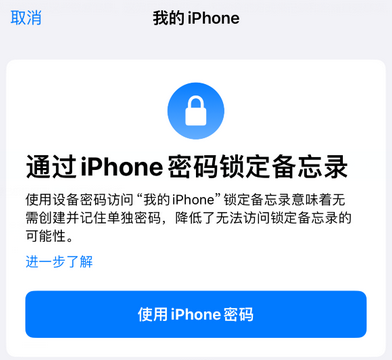 昌乐apple维修分享iPhone锁定备忘录的两种方式 